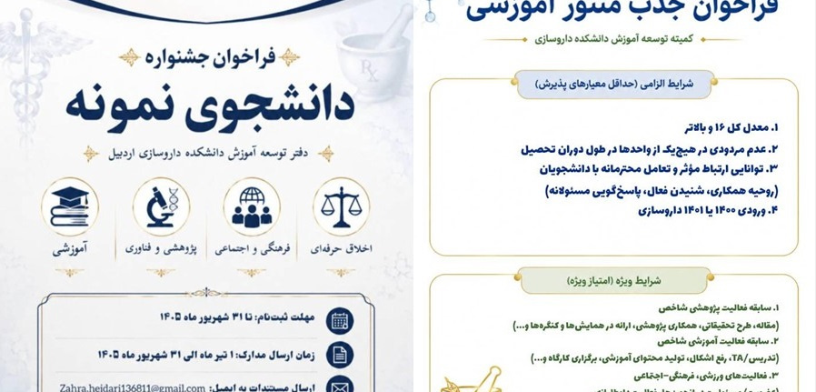 فراخوان جذب منتور آموزشی و جشنواره نمونه