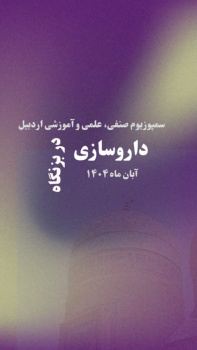 مراسم افتتاحیه سمپوزیوم IPSS