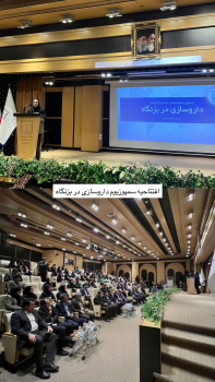 مراسم افتتاحیه سمپوزیوم IPSS